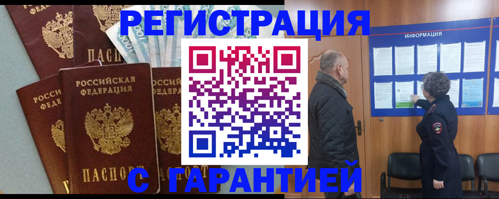прописка иностранных граждан в Апатитах