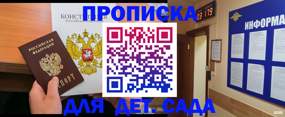прописка регистрация в Апатитах