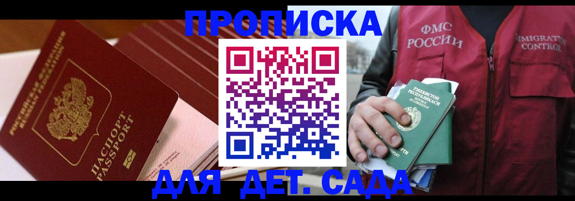 прописка в Апатитах