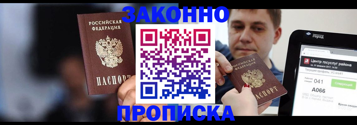 прописка в квартире в Апатитах