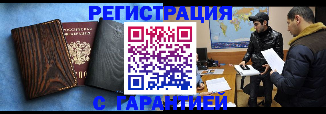 временная регистрация купить в Апатитах