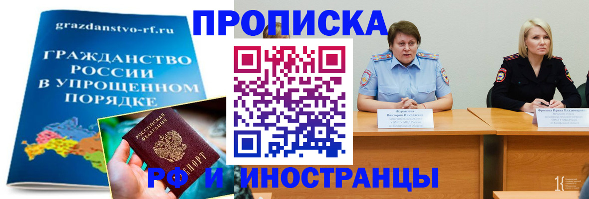 временная прописка в Апатитах